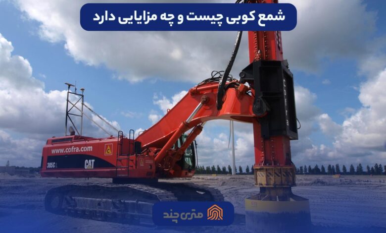 شمع کوبی چیست